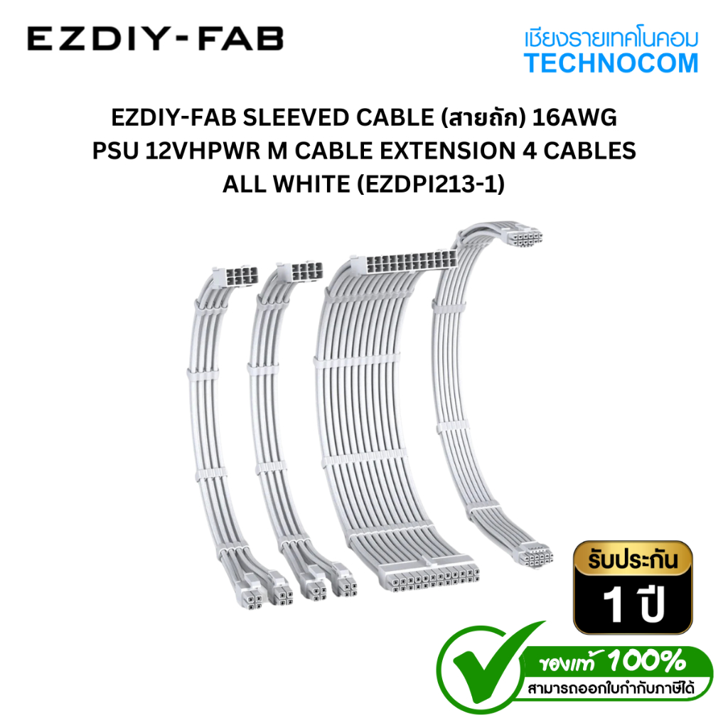EZDIY-FAB SLEEVED CABLE (สายถัก) 16AWG PSU 12VHPWR M CABLE EXTENSION 4 CABLES ALL WHITE (EZDPI213-1)