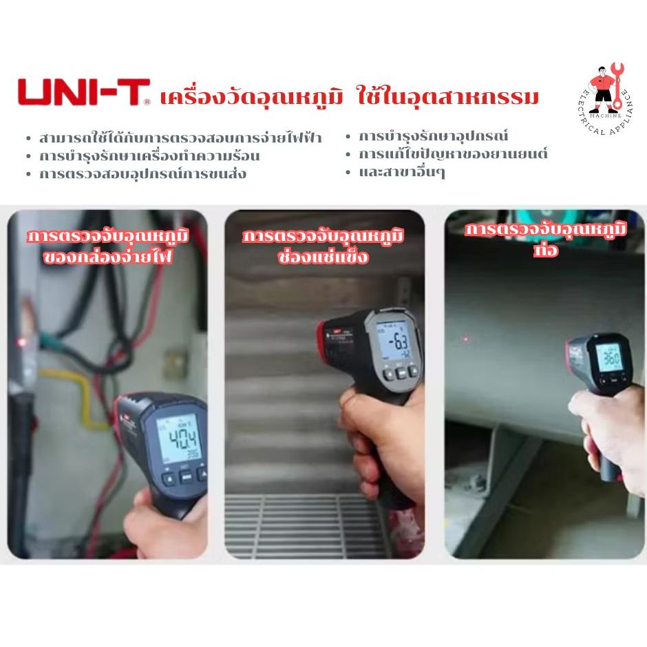 UNI-T รุ่นUT306C,UT306S เครื่องวัดอุณหภูมิ เครื่องวัดเลเซอร์อินฟาเรด วัดได้ตั้งแต่-50องศาถึง500องศา
