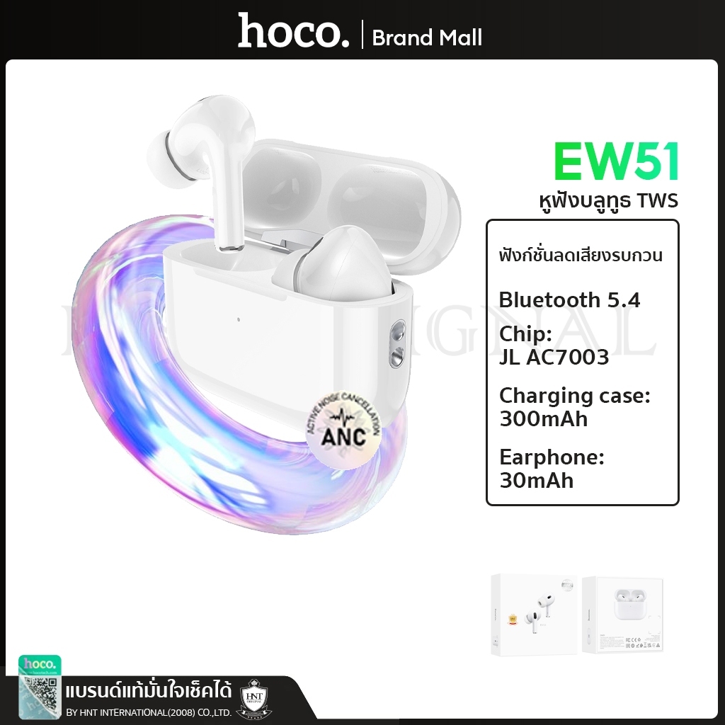 [Sale] Hoco หูฟังบลูทูธ รุ่น EW51 ลดเสียงรบกวน True Wireless ANC  wireless headphones TWS