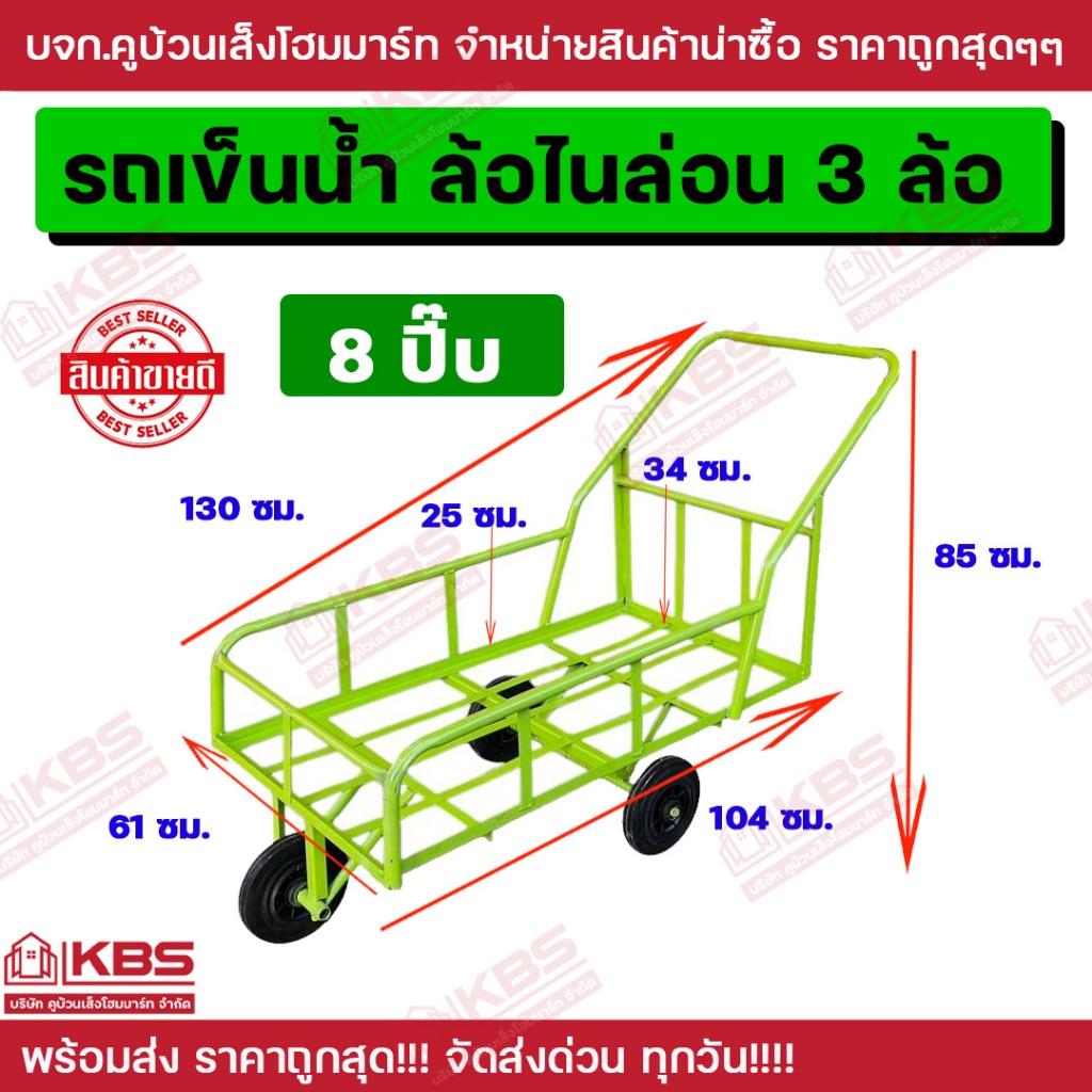 รถเข็นน้ำ ล้อไนล่อน 6 ปี๊บ 8 ปี๊บ 10 ปี๊บ รถเข็นของ 3 ล้อ สีเขียว อย่างดี พร้อมส่ง ราคาถูกสุด!!!!! - รูปที่ 2