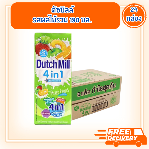 [ส่งฟรี] ดัชมิลล์ 4อิน1 ไมโคร แอคทีฟ โยเกิร์ตพร้อมดื่มยูเอชที 180 มล. x24