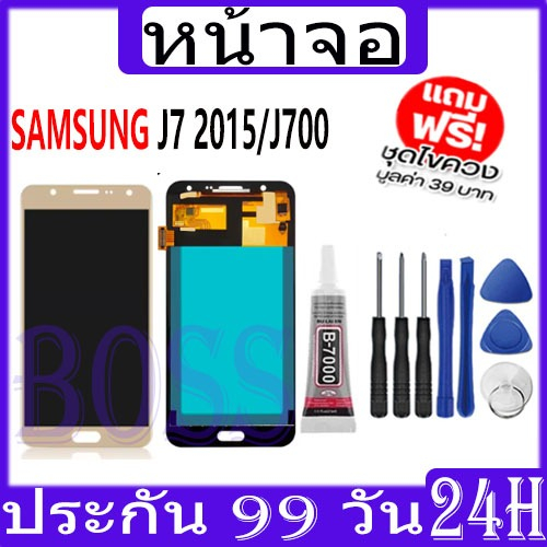 LCD Samsung J7 2015 / J700 หน้าจอ+ทัช หน้าจอโทรศัพท์ หน้าจอ จอ J7 2015，J700 จอแถมชุดไขควง+กาว