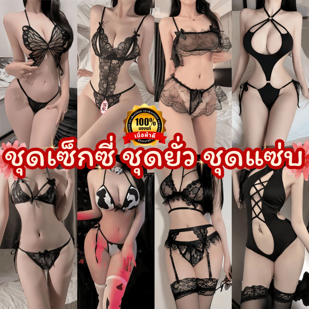 NIGHT TIME ชุดแซ่บๆ ชุดนอนราคาถูก ชุดชั้นในเซ็กซี่💋 มีหลายแบบให้เลือก ตรงปก ส่งไว SET-7739