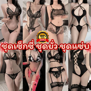 NIGHT TIME ชุดแซ่บๆ ชุดนอนราคาถูก ชุดชั้นในเซ็กซี่💋 มีหลายแบบให้เลือก ตรงปก ส่งไว SET-7739