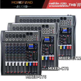 MOREFAND CT6/CT8/CT12 มิกเซอร์ 6/8/12 ช่อง เอฟเฟคเตอร์  ในตั…