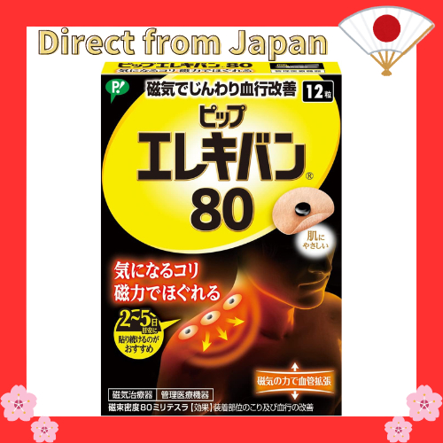 【ตรงจากญี่ปุ่น】Pip Elekiban 80 12 เม็ดอุปกรณ์รักษาแม่เหล็กสำหรับไหล่คอเอวสะบักสีเบจ