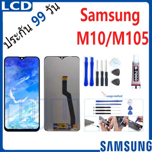 LCD ใช้กับ SAMSUNG Galaxy M10 / M105 หน้าจอ+ทัช หน้าจอโทรศัพท์ หน้าจอ จอ SamsungM10 / M105F จอแถมชุด