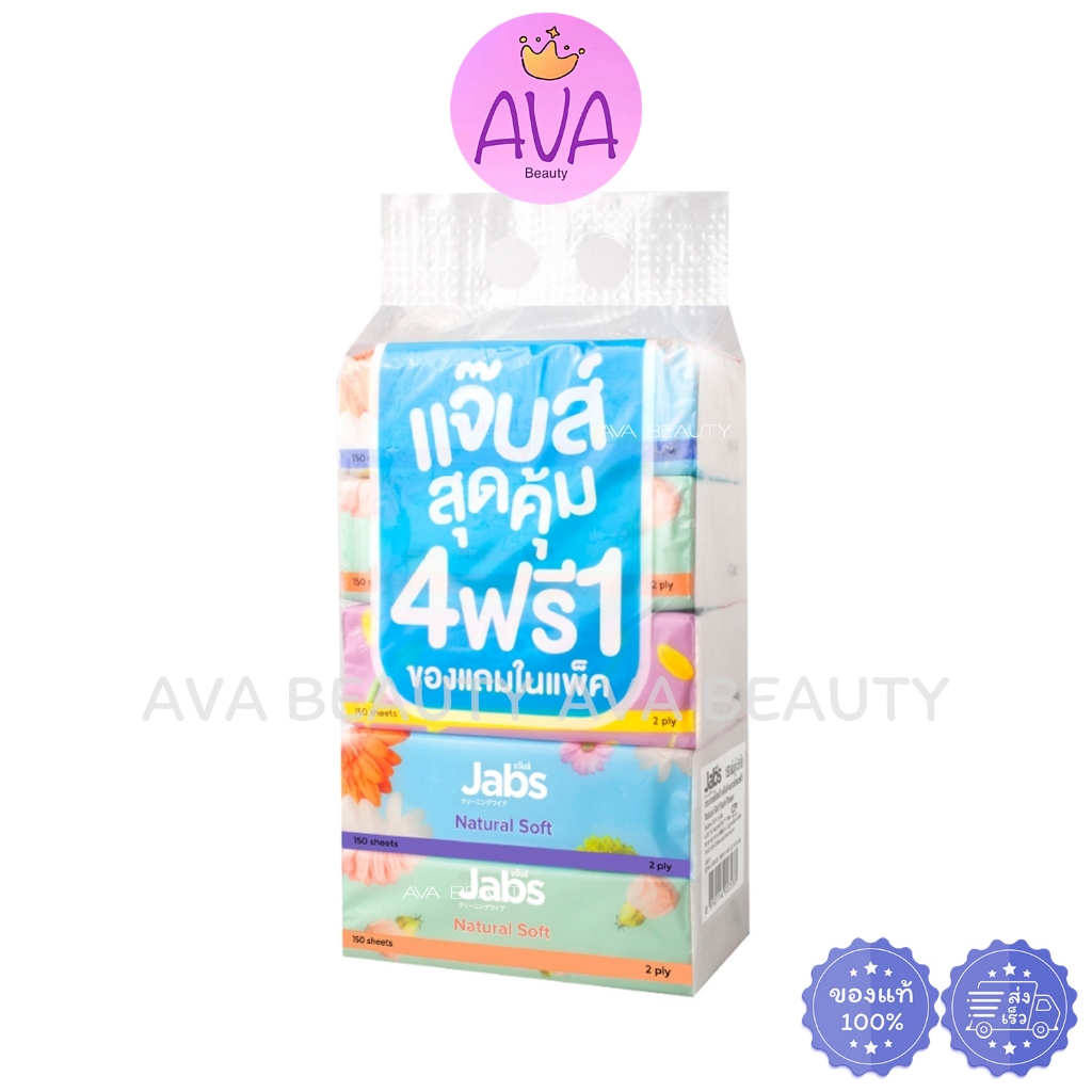 (แพ็ค) Jabs Natural Soft Facial Tissue แจ๊บส์ กระดาษทิชชู่ เช็ดหน้า ห่อ 150 แผ่น หนา 2 ชั้น 4 ฟรี 1