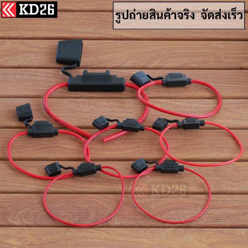 กระบอกฟิวส์แบบกันน้ำ สายไฟขนาด 1.0 - 10.0SQ.MM แถมฟิวส์ PEC จากญี่ปุ่น หรือ Littelfuse จากอเมริกา