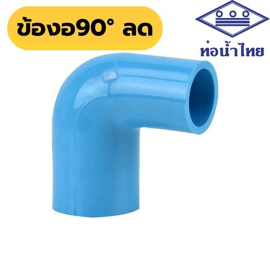 ข้องอลด 3/4"x1/2"  1"x1/2"  1"x3/4" นิ้ว ยี่ห้อ ท่อน้ำไทย