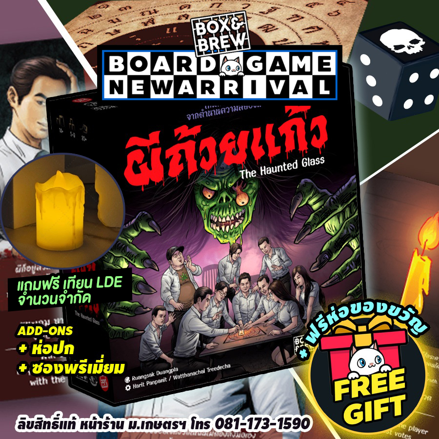 ผีถ้วยแก้ว บอร์ดเกม The Haunted Glass [TH/EN] board game