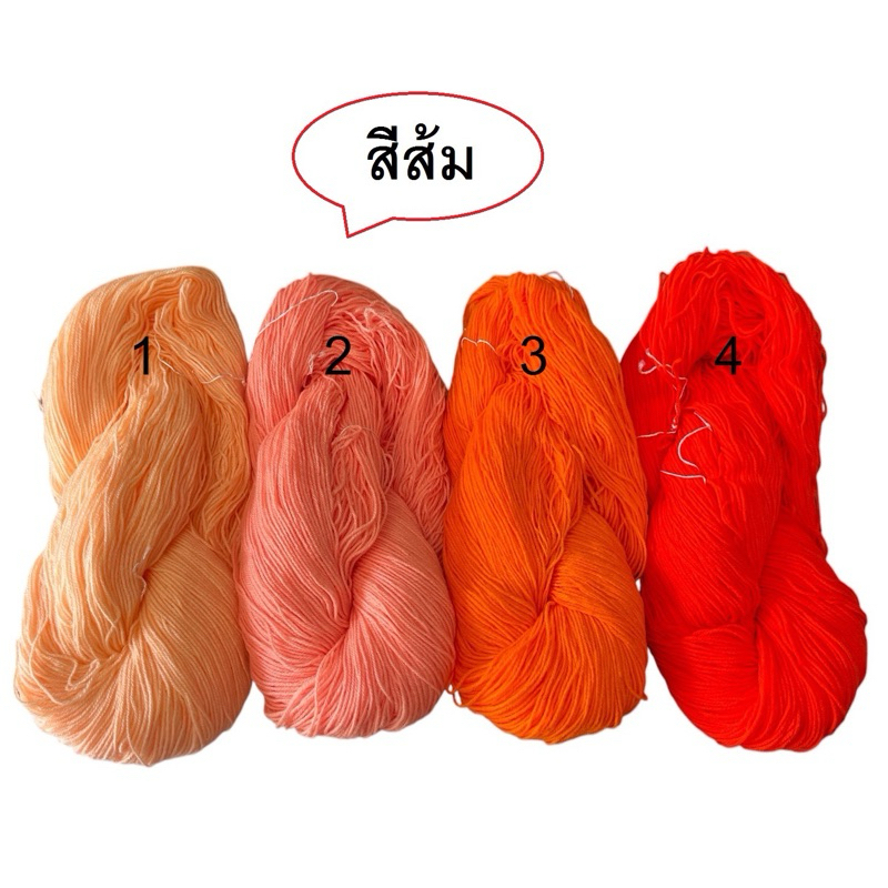 ไหมพรม 3 ply ไหมพรมเส้นเล็ก โทนสีส้ม