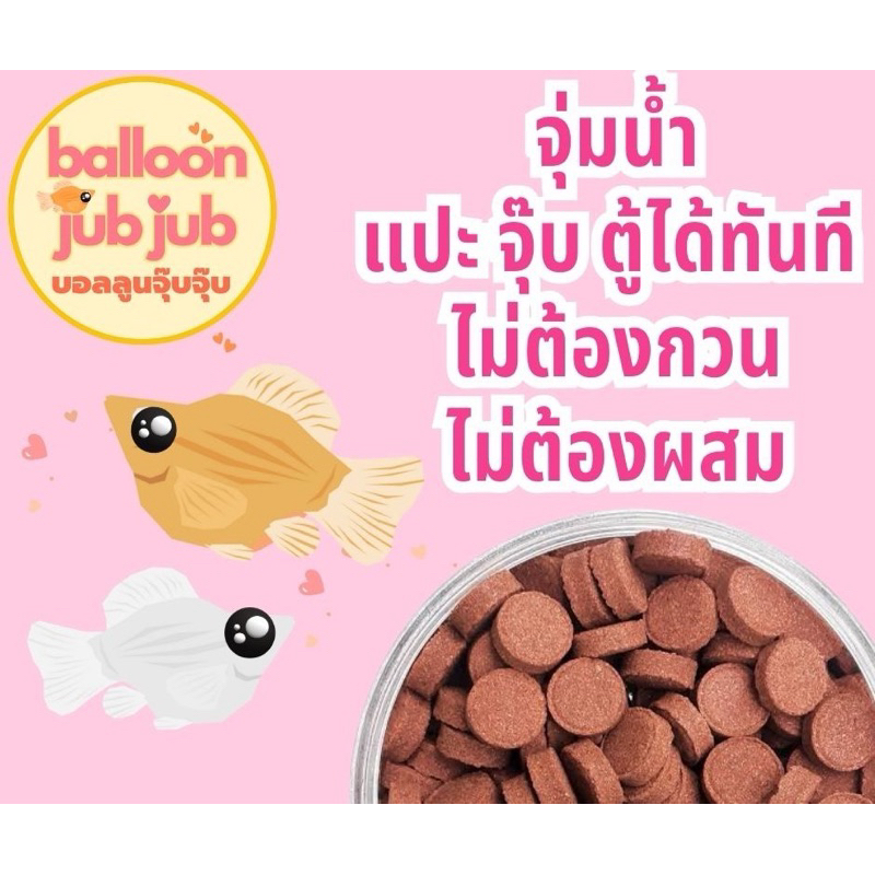 บอลลูนจุ๊บจุ๊บ อาหารปลาบอลลูน 110กรัม ชนิดแปะตู้ โปรตีน42% ปลาหางนกยูง ปลาสอดกินได้