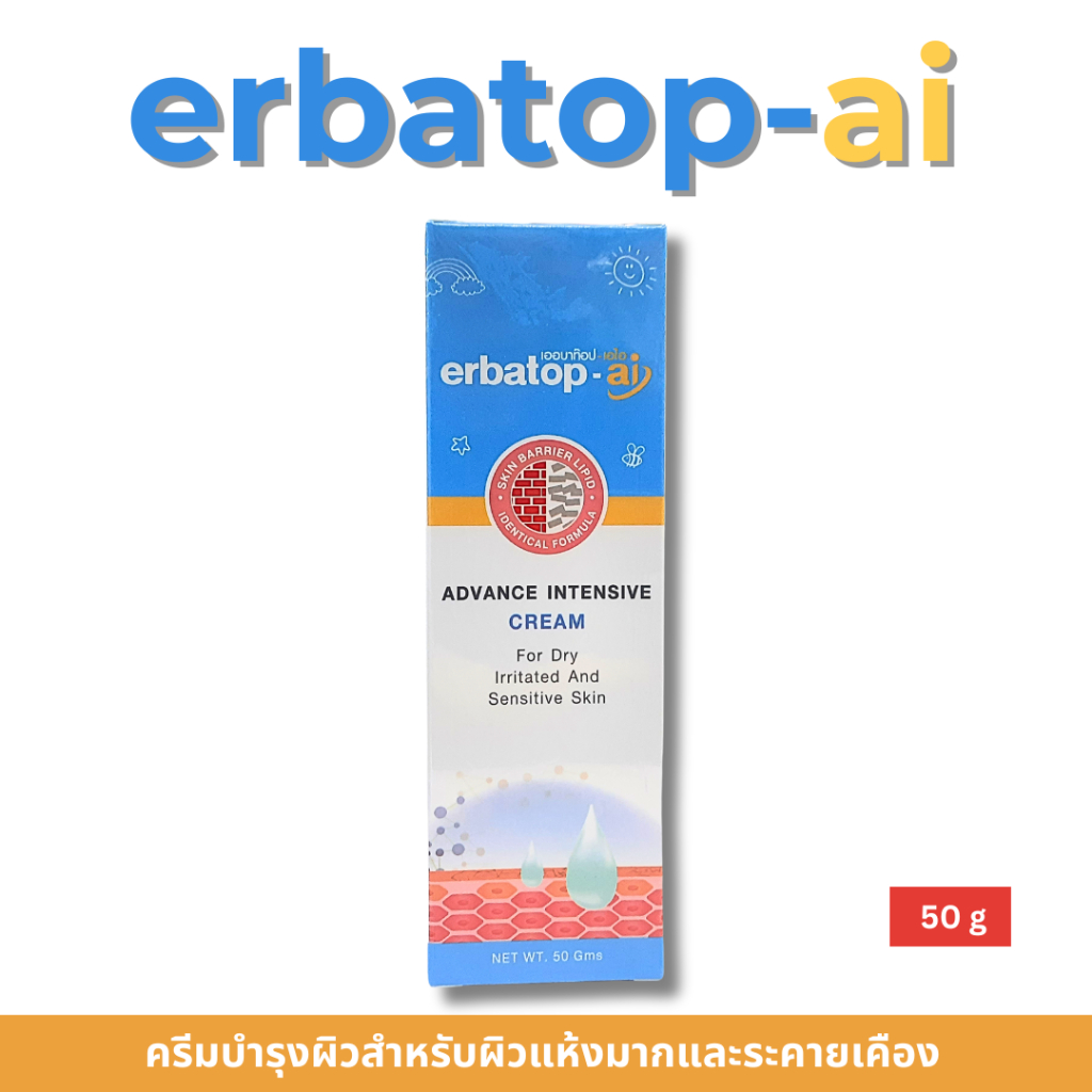 Erbatop AI Advance Intensive Cream 50g สำหรับผิวแห้งมากและระคายเคือง