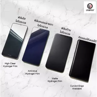 UniPro ฟิล์มไฮโดรเจล ใส ด้าน (MEIZU) รุ่น 22 21 20 18 16