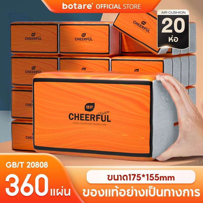 [ ฿9/ห่อ ] Botare กระดาษทิชชู่ Air-cushion GB/T 20808 ดีลักซ์ คอมฟอร์ท หนา 4 ชั้น 360 แผ่น กระดาษทิชชู่แพ็คสีส้ม Tissue