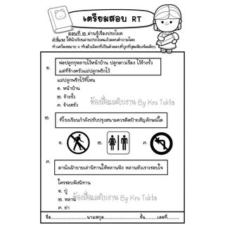 เตรียมข้อสอบRT ป.1(สอบอ่านเขียน ภาษาไทย)