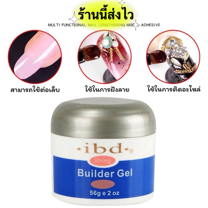 กาวเจลต่อเล็บ pvc ibd Builder gel สำหรับต่อเล็บ ติดอะไหล่ ฝังหลาย ขนาด 56g