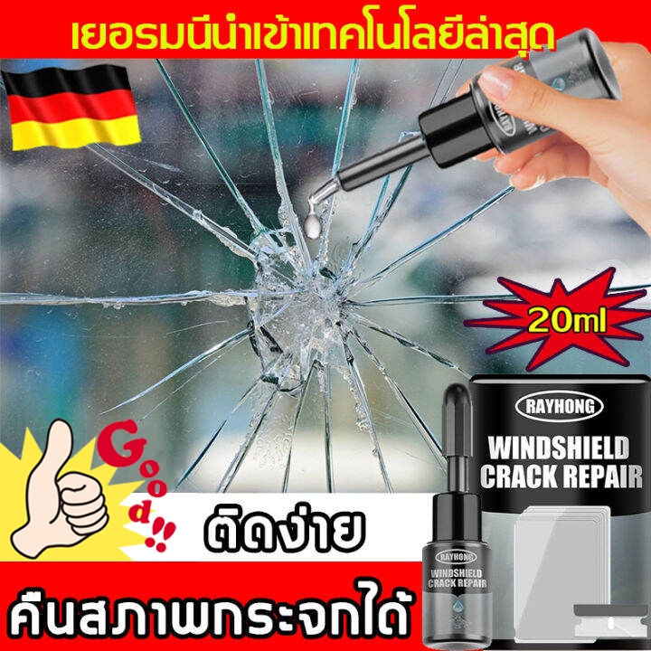 ⚡️แท้100% ⚡R️ayhongน้ำยาซ่อมกระจกรถยนต์ ลบรอยกระจก ซ่อมแซมรอยร้าว glass repair solution