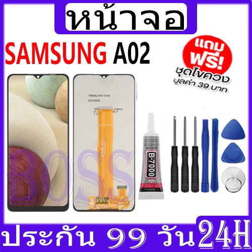 LCD Samsung A02 หน้าจอ+ทัช หน้าจอโทรศัพท์ หน้าจอ จอ samsung A02 จอแถมชุดไขควง+กาว