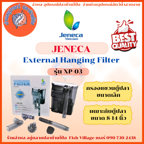 Jeneca External Hanging Filter กรองแขวนคุณภาพดี (ของแท้ รูปที่ 2