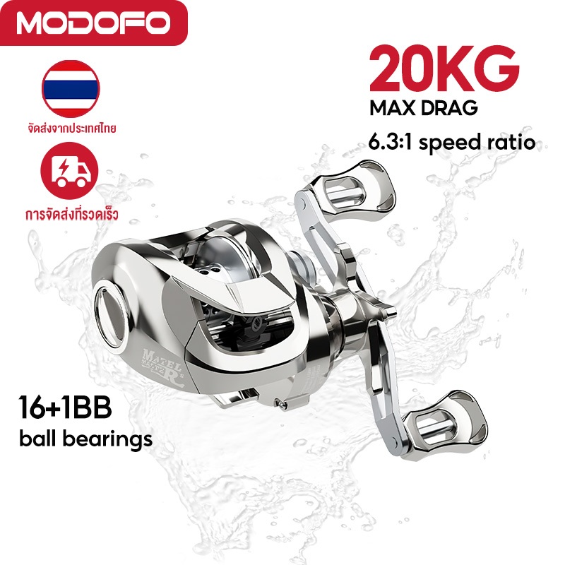 ของขวัญฟรี MODOFO รอกหยดน้ำ รอกตกปลา รอกเบท รอกเบทหยดน้ำ รอกสปินนิ่ง มีทั้งหมุนซ้ายและหมุนขวา (รอบ 6.3:1）