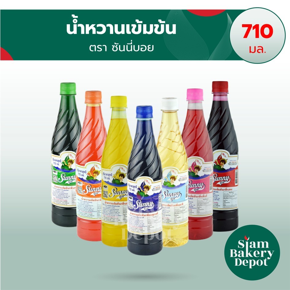 น้ำหวาน น้ำหวานเข้มข้น ตรา ซันนี่่บอย  Sunny boy ขนาด 710 มล.
