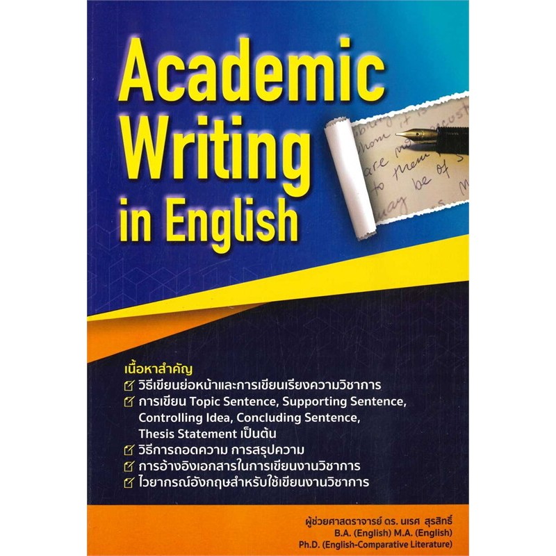 หนังสือใหม่พร้อมส่ง ACADEMIC WRITING IN ENGLISH