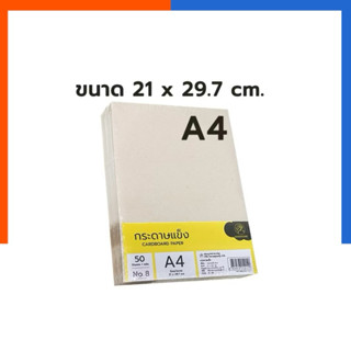 กระดาษแข็ง A4 กระดาษจั่วปัง กระดาษหลังรูป แพค 10/30/50แผ่น N…