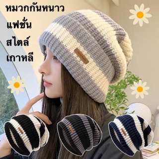 หมวกถักไหมพรมกันหนาวสำหรับผู้หญิงและผู้ชาย
