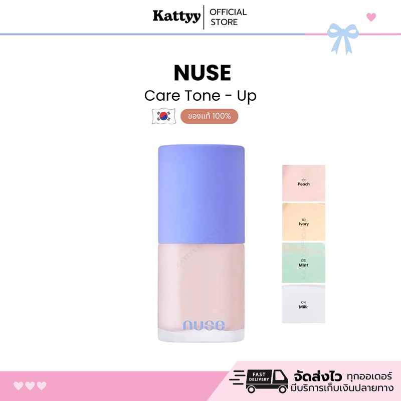 [ลด 𝟓𝟎% ในไลฟ์] ของแท้เกาหลี NUSE CARE TONE UP 30 ml. โทนอัพปรับสีผิว มี 𝐒𝐏𝐅𝟓𝟎+𝐏𝐀++++