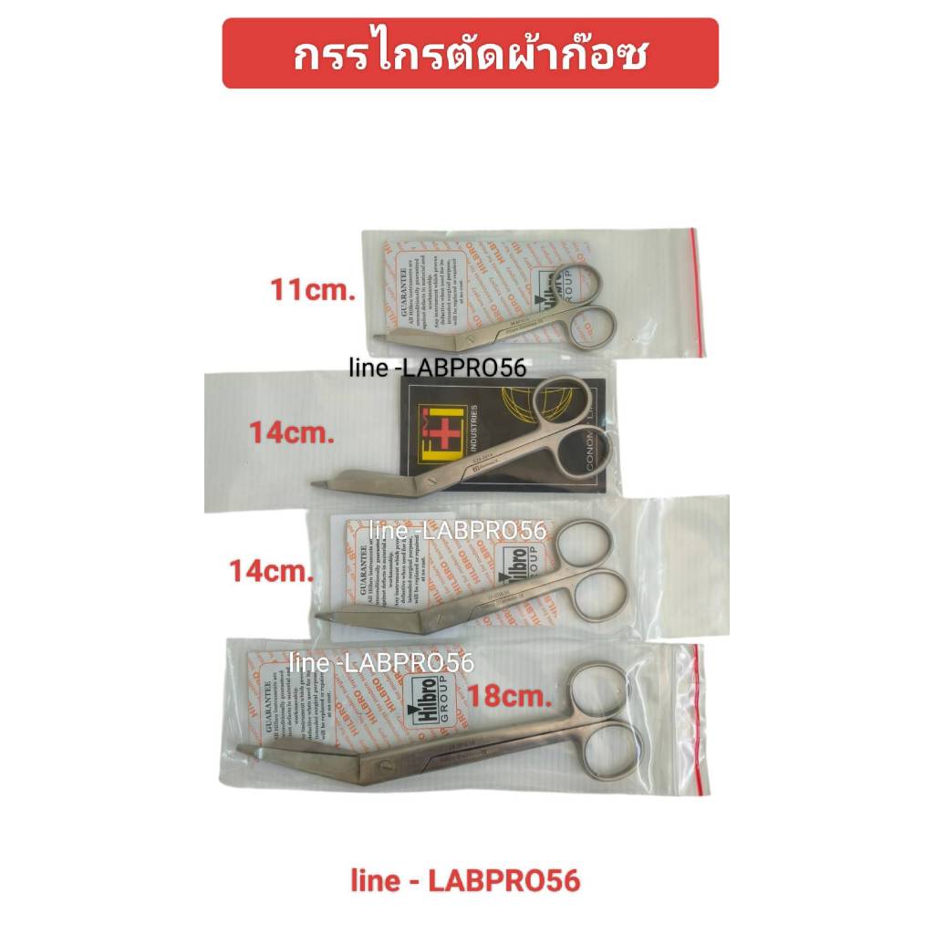 กรรไกรตัดผ้าก๊อซ Lister Bandage Scissor , LISTER BANDAGE SCISSOR 14CM EM และ HILBRO