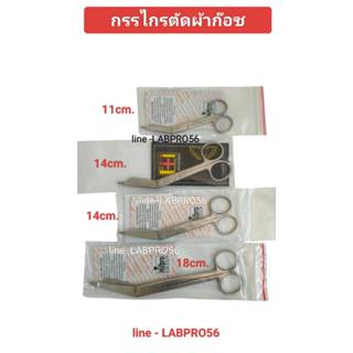 กรรไกรตัดผ้าก๊อซ Lister Bandage Scissor , LISTER BANDAGE SCI…