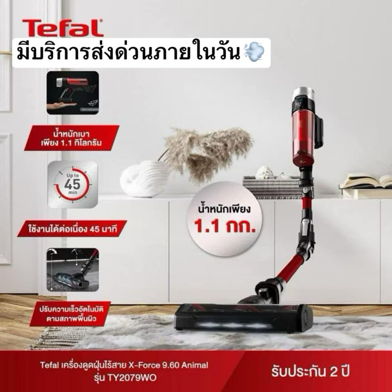 Tefal เครื่องดูดฝุ่นไร้สาย X-Force 9.60 Animal รุ่น TY2079WO