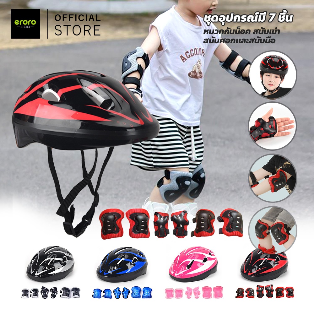 ERORO Roller Skating Protector หมวกกันน็อค สนับเข่า สําหรับเด็ก ชุดหมวกกันน็อคอุปกรณ์ป้องกัน 7 ชิ้น