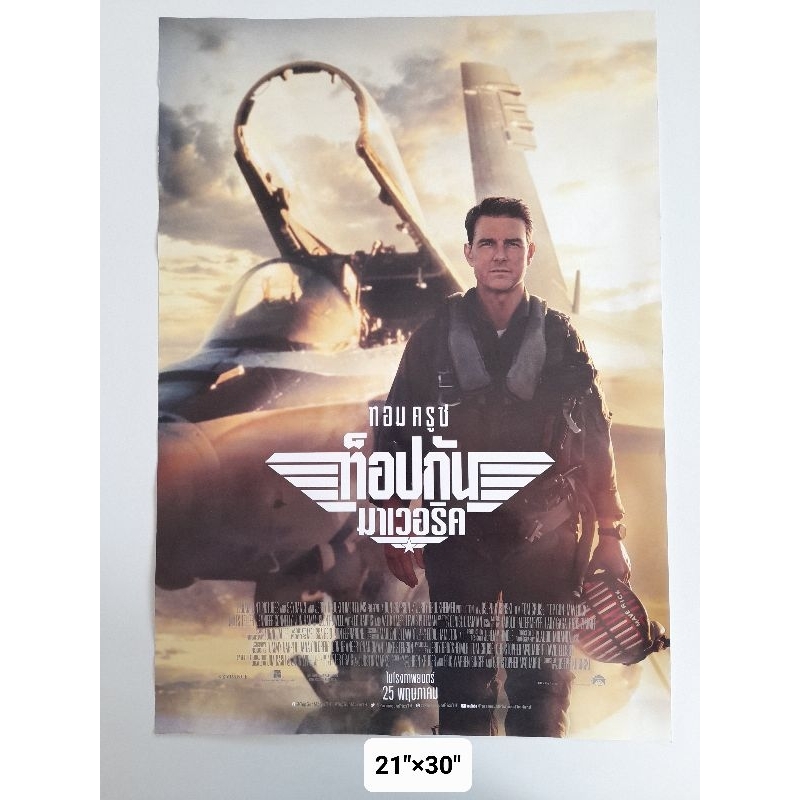 ใบปิดหนัง ใบปิดภาพยนตร์ โปสเตอร์หนัง movie poster (ของใหม่ยังไม่ได้ใช้งาน)