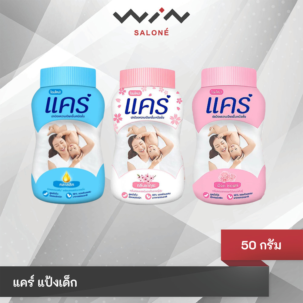 Care แป้งแคร์ แป้งเด็ก ช่วยลดผดผื่นจากความเปียกชื้น 50 กรัม