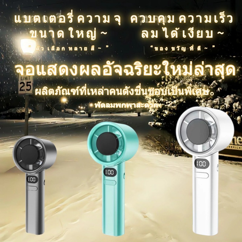 จัดส่งวันนี้  พัดลมมือถือพัดลมขนาดเล็กพลังงานลมหลายระดับพัดลมขนาดเล็กแบบพกพา MINI FAN  M11