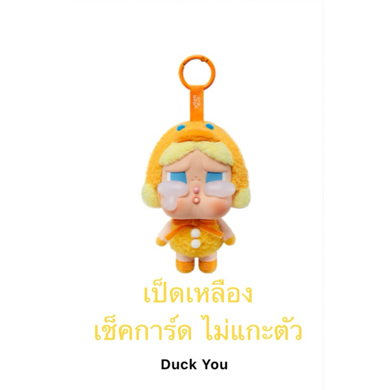 (พร้อมส่ง ของแท้)CRYBABY Crying Again Series-Vinyl Face เช็คการ์ดไม่แกะตัวและแบบป้ายเหลืองไม่แกะกล่อ