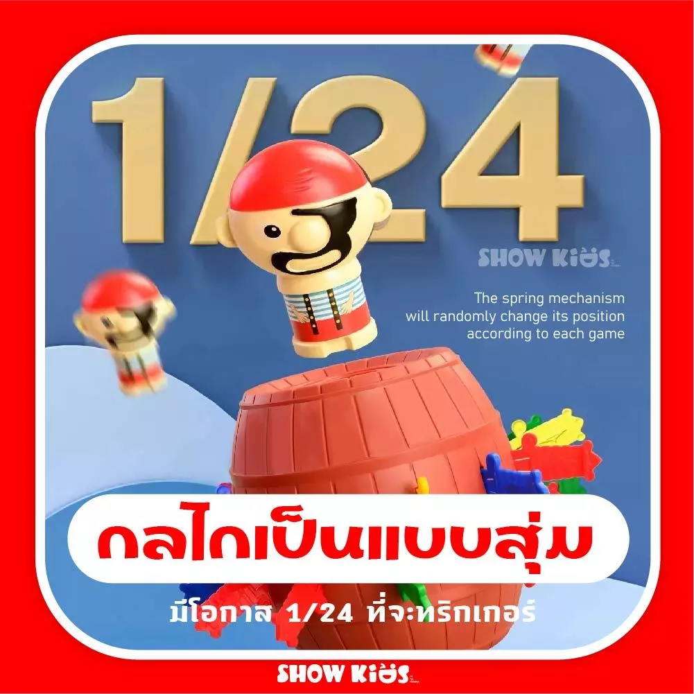 ถังโจรสลัดขนาดใหญ่ เกมโจรสลัดเสียบมีด เกมเสี่ยงดวง ถังเสียบดาบ มีด16ชิ้น เป็นกระปุกออมสิน ของเล่น เสริมสร้างพัฒนาการ thumbnail 8