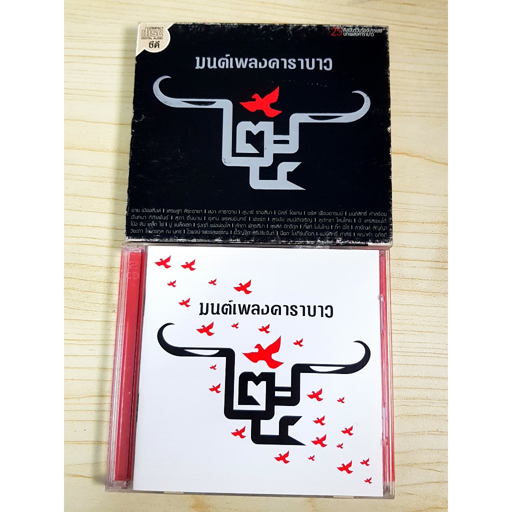 CD แผ่นเพลง คาราบาว อัลบั้ม มนต์เพลงคาราบาว (มี 26 เพลง)