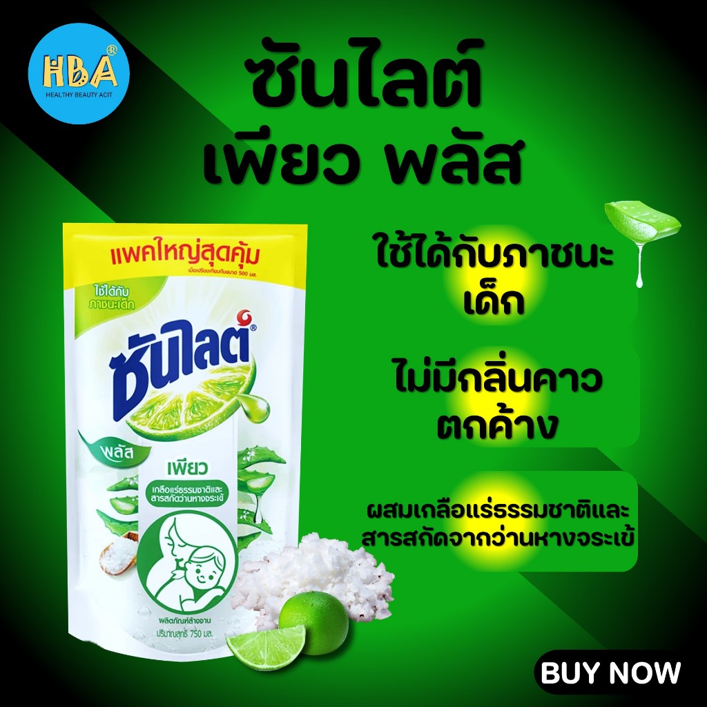 Sunlight Pure Plus ซันไลต์ พลัส เพียว ผลิตภัณฑ์ล้างจาน เกลือแร่ธรรมชาติและสารสกัดว่านหางจระเข้ ขนาด 700 มล. แพ็ค 2 ถุง - รูปที่ 2