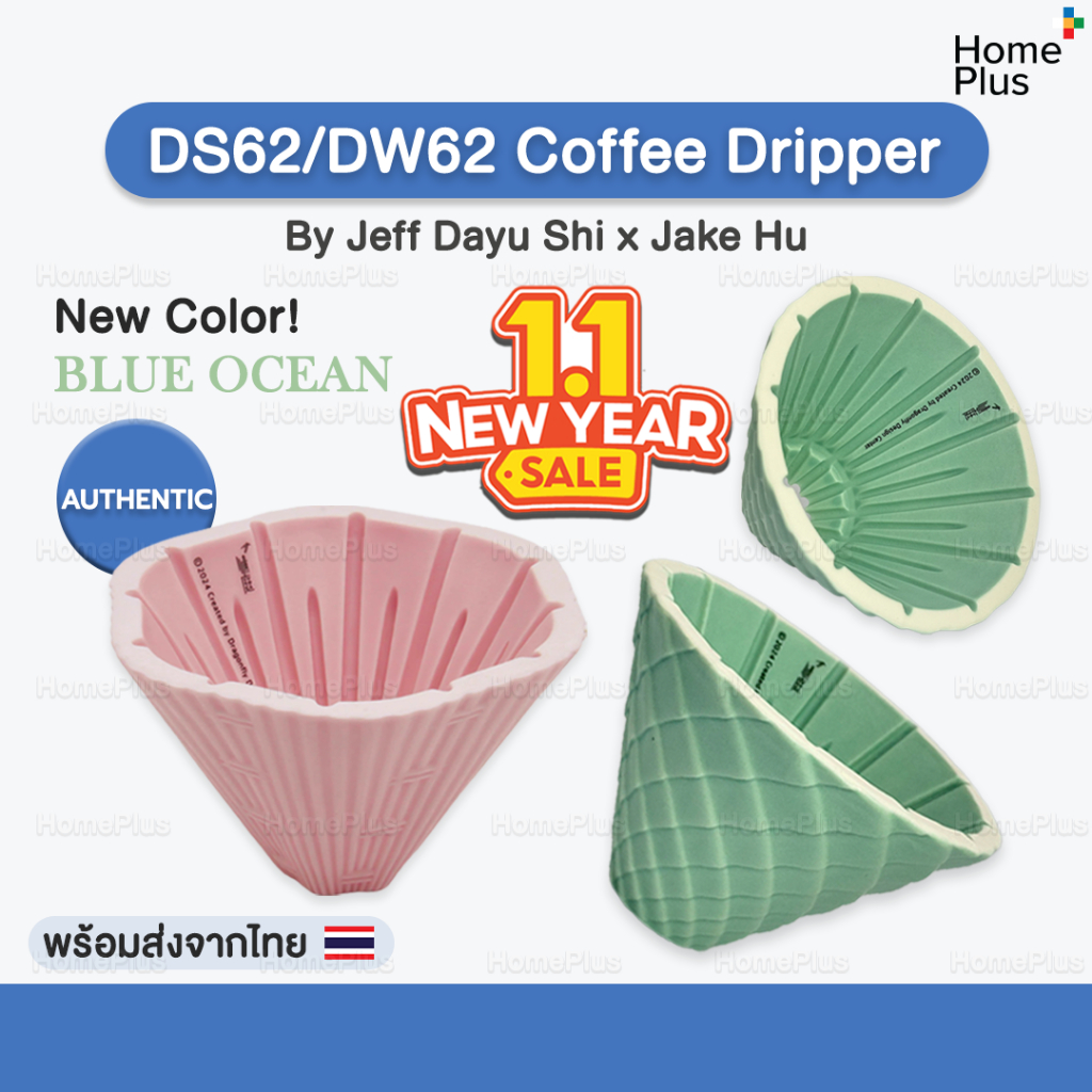 [พร้อมส่ง] DS62 DW62 Coffee Dripper ดริปเปอร์ กาแฟ สีใหม่ 2024 ดริปกาแฟ Dragon Scale Dripper ct62