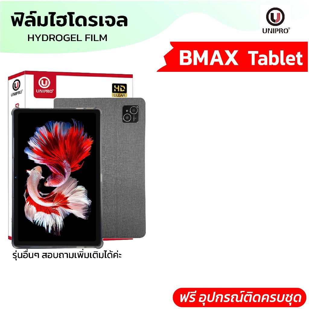 UniPro ฟิล์มไฮโดรเจลแท็บเล็ต (BMAX) รุ่น MaxPad i10