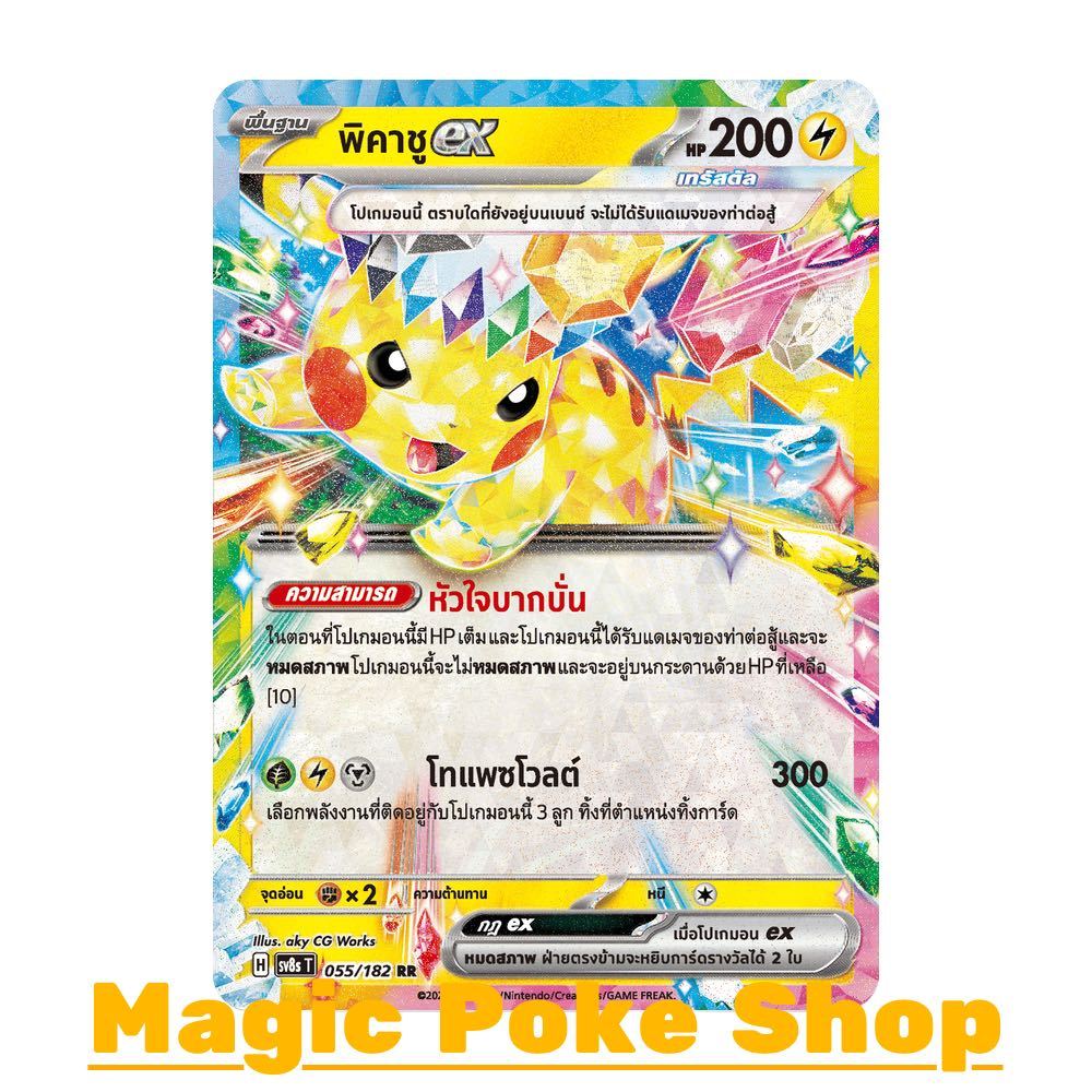 พิคาชู EX [เทรัสตัล] (RR) สายฟ้า ชุด สเตลลาร์สายฟ้าฟาด การ์ดโปเกมอน (Pokemon Card Game) ภาษาไทย sv8s-055