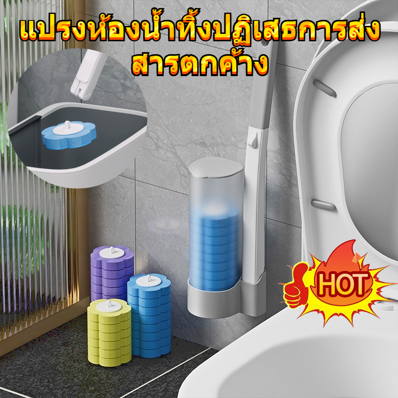 ราคาส่ง แปรงขัดห้องน้ำ แบบใช้แล้วทิ้ง แปรงขัดห้องน้ำใช้แล้วทิ้ง disposable toilet brush พร้อมแผ่นน้ำยาในตัว ติดตั้งง่าย