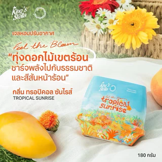 King's stella คิงส์สเตลล่า เฟรชเจล180ก.หอมนาน หอมทน เจลหอม เจลปรับอากาศ ทุกกลิ่น