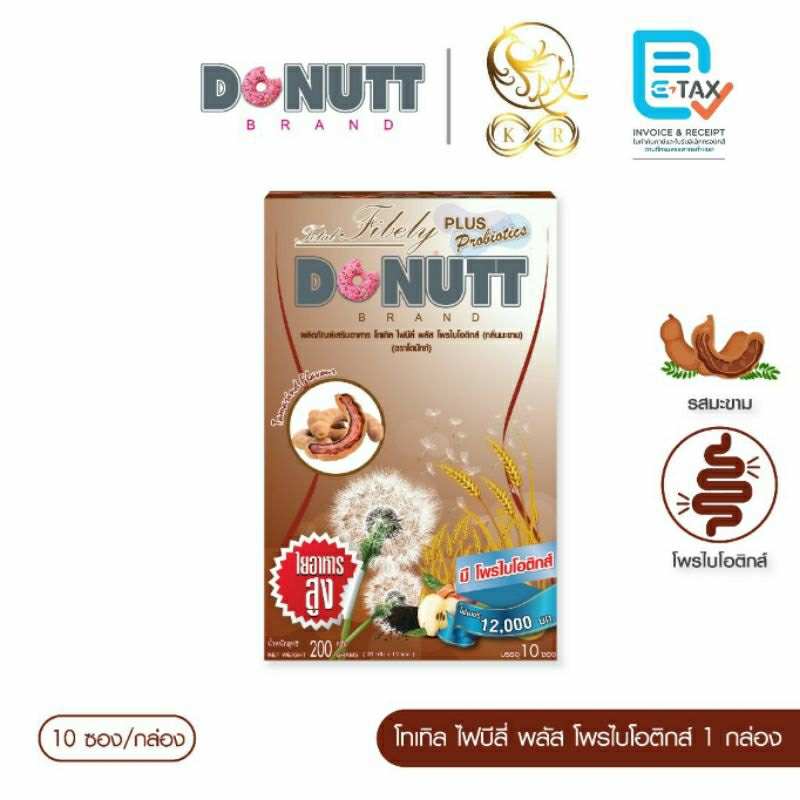 [1 กล่อง = 10 ซอง] โทเทิล ไฟบีลี่ พลัส โพรไบโอติกส์ กลิ่นมะขาม DONUTT Total Fibely Plus Probiotics t