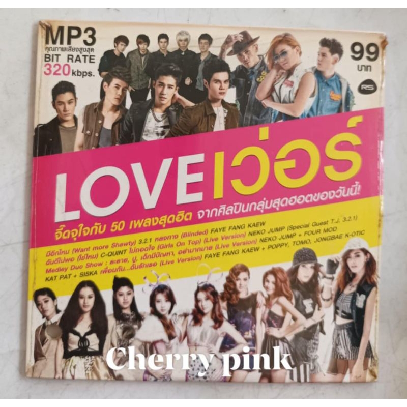 Mp3 Rs promotion Love เวอร์ ซีลปิด