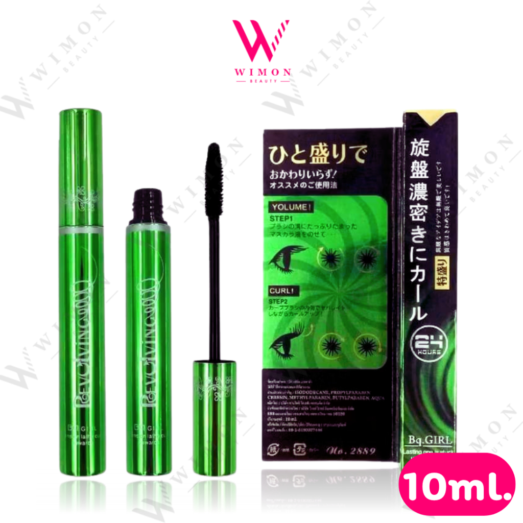 BQ Cover Mascara 10ml. บีคิว คอฟเวอร์ มาสคาร่า มาสคาร่าเขียวในตำนาน /09309